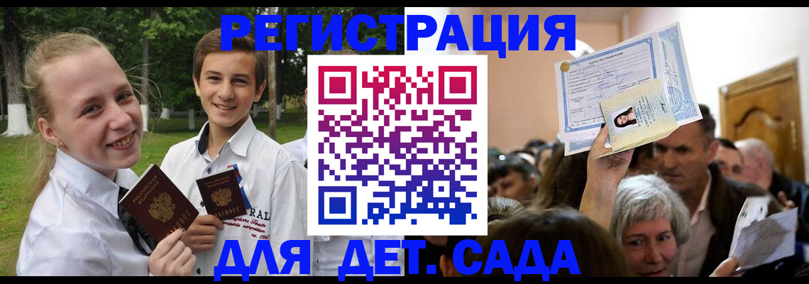 прописка для школы в Дмитрове