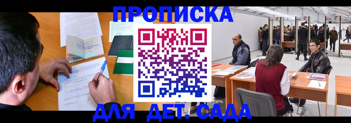 временная регистрация недорого в Дмитрове